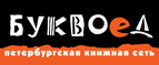 Скидка 10% для новых покупателей в bookvoed.ru! - Протвино